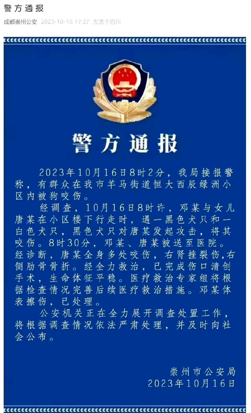 成都崇州黑犬撕咬孩童事件持续发酵.