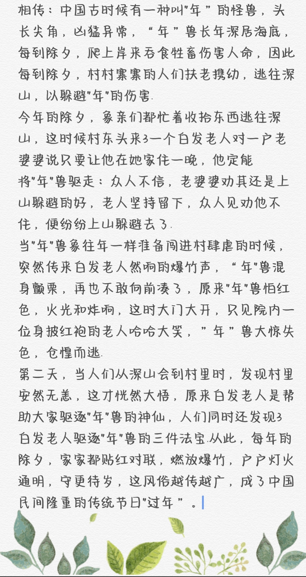 年兽的由来,民间小故事.