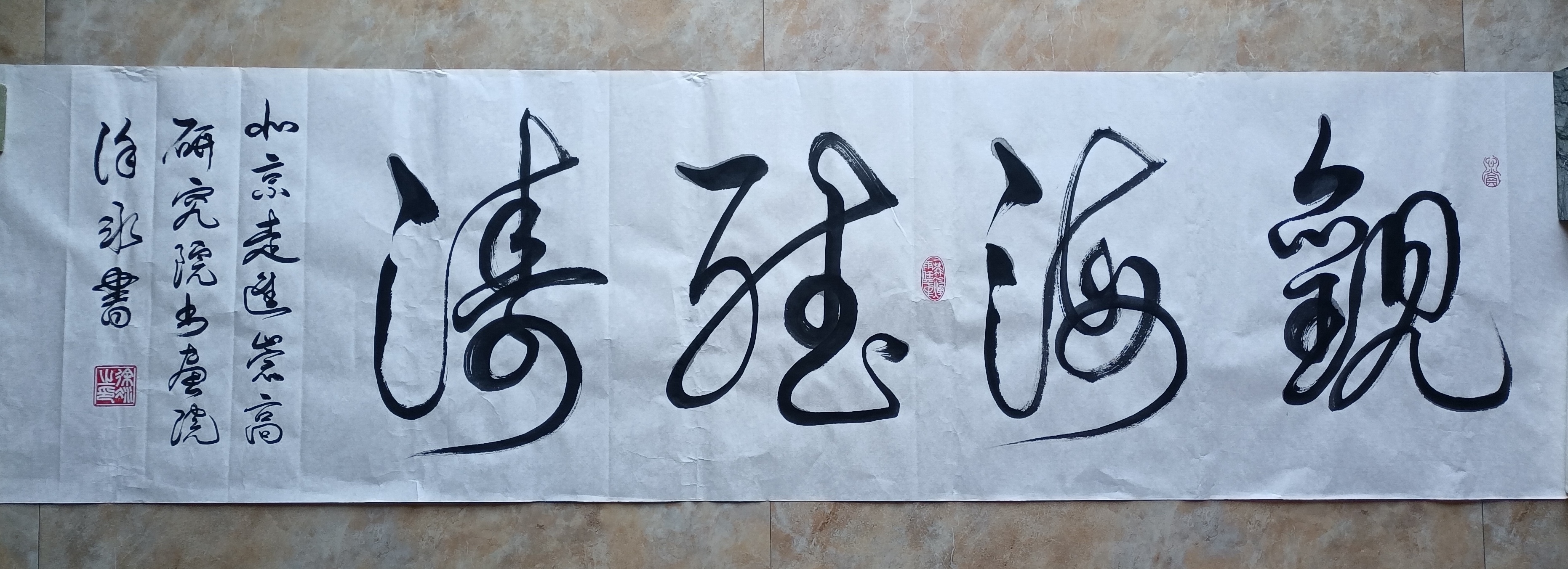 关山樵夫得意之作观海听涛