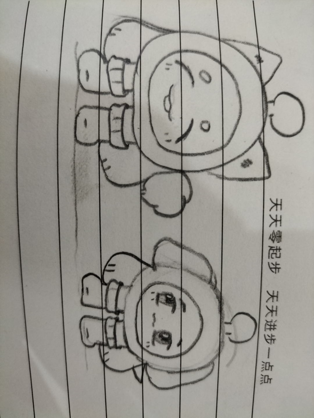 每天进步一点点简笔画图片