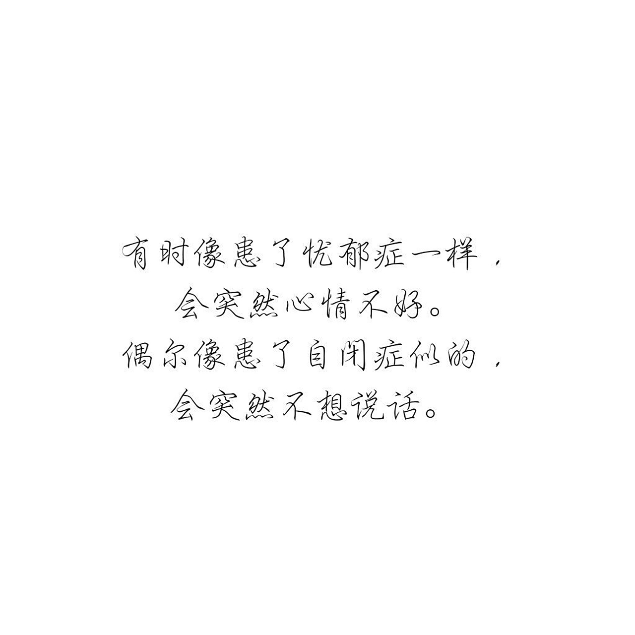 突然的心情不好,失落,可是记不清是因为什么事情…是不是大家都有这种