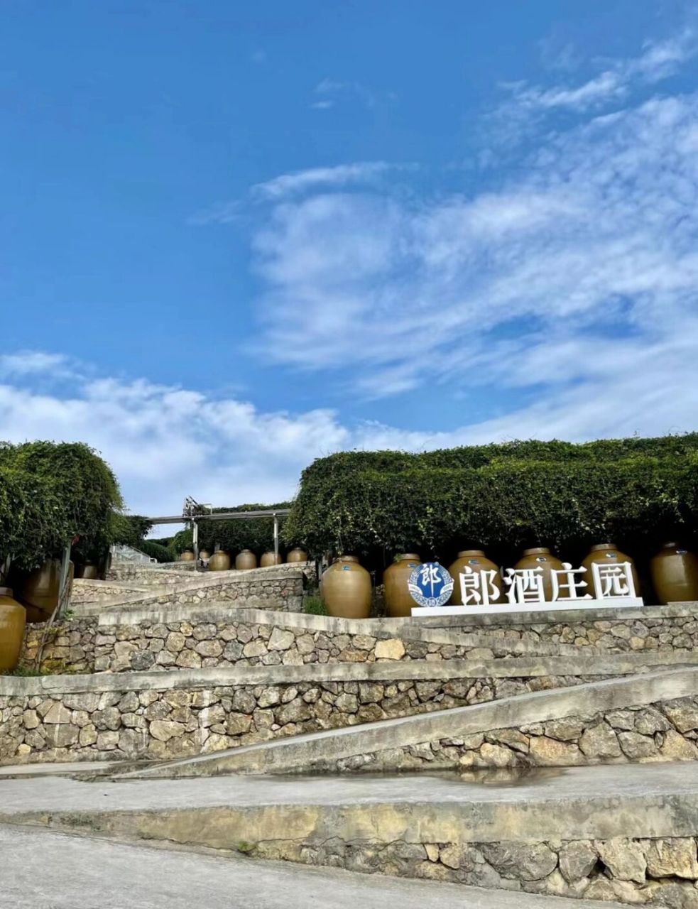 行程一:参观郎酒庄园,郎酒庄园位于四川省泸州市古蔺县二郎镇境内赤水