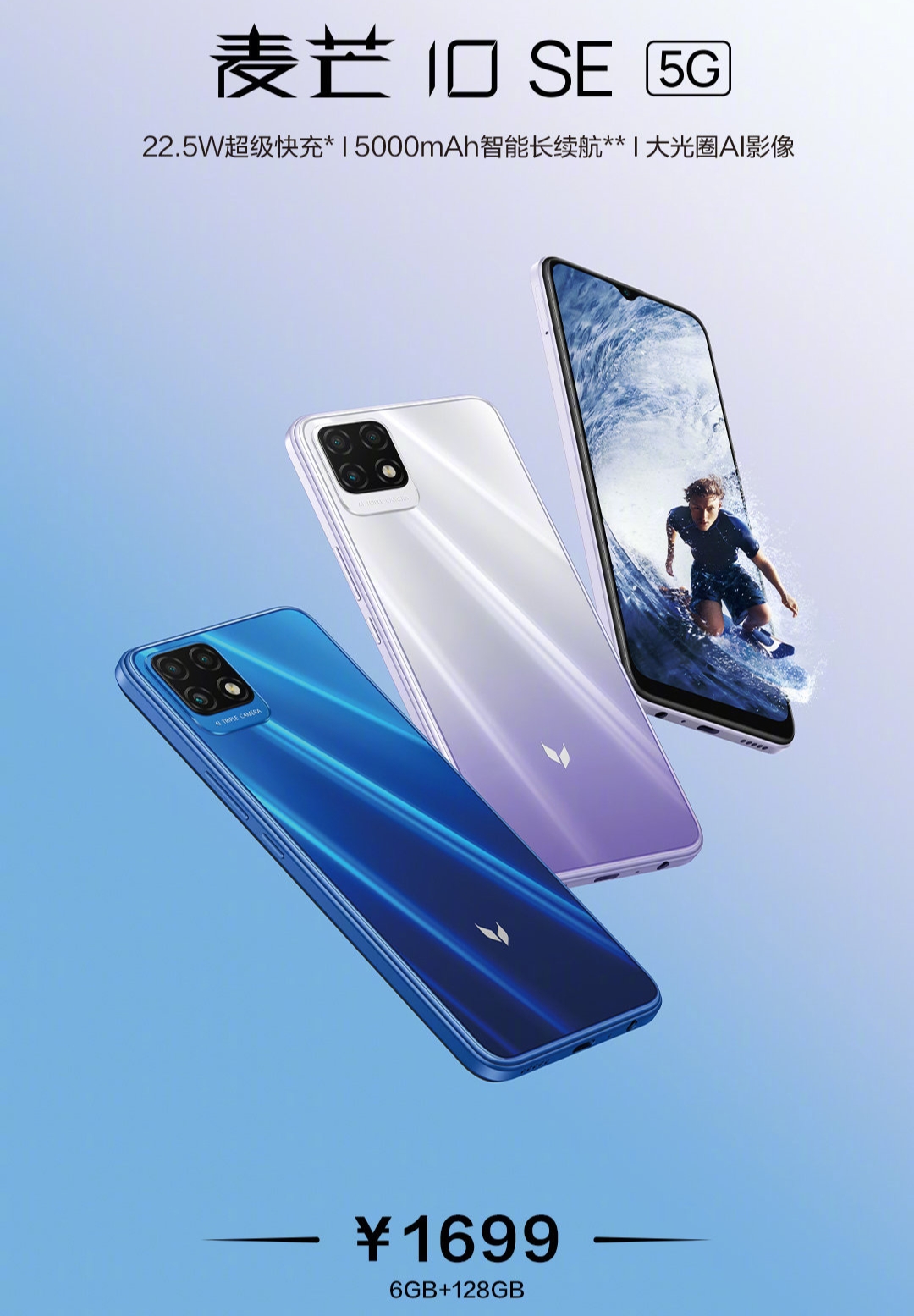 麦芒10se新款上市!