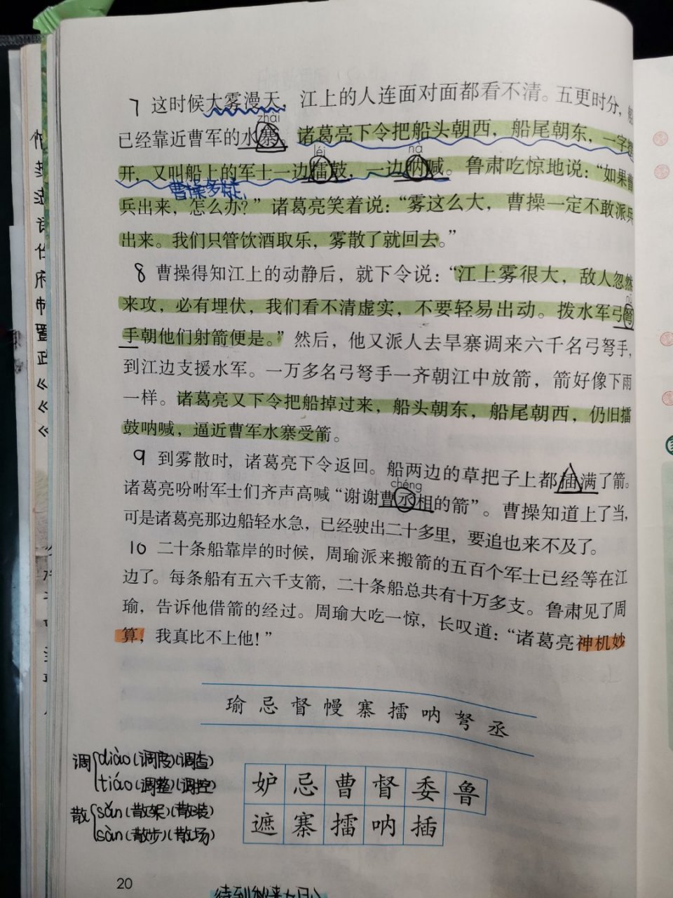 第五課草船借箭課堂筆記 是不是想我啦?