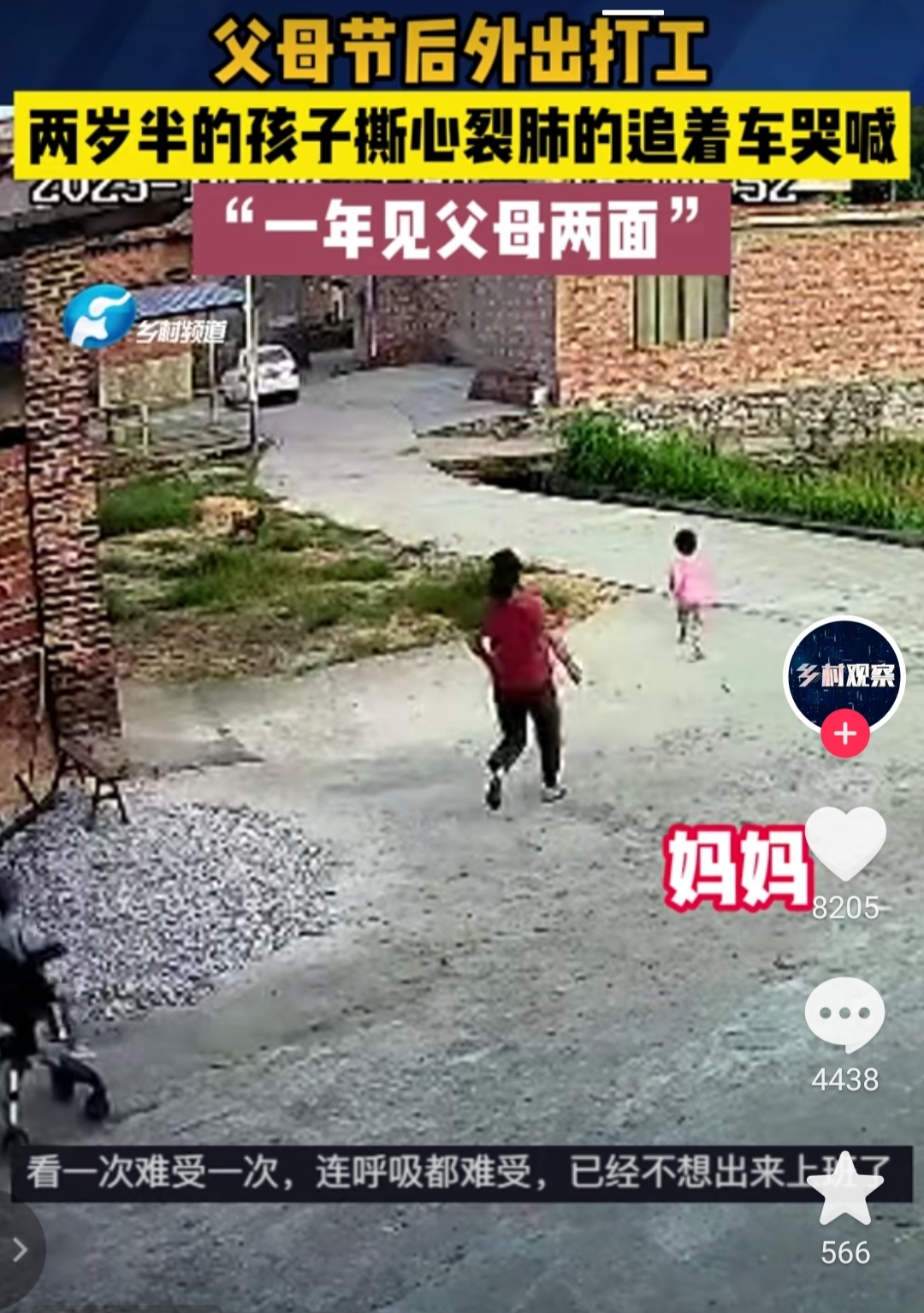 两岁半的小女孩一直追着父母的车跑,撕心裂肺的哭喊着"妈妈,妈妈