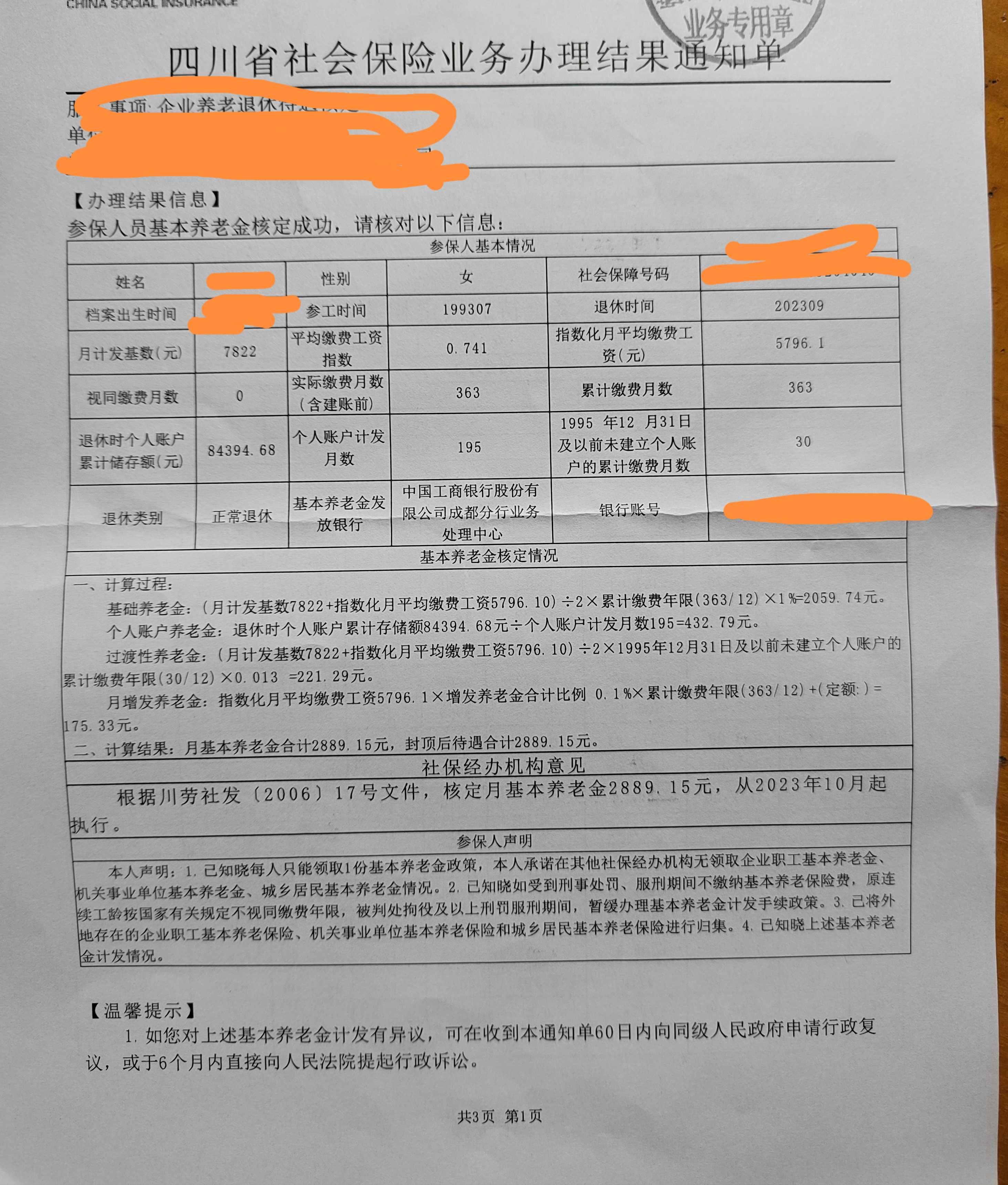 个人社保退休怎么办理(个人社保退休怎么办理流程)