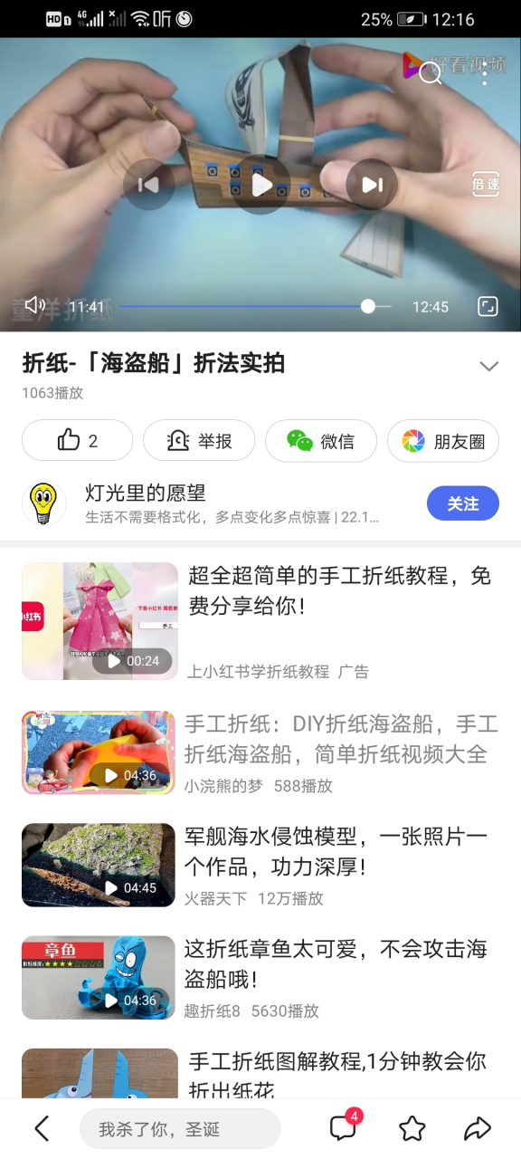 折纸海盗船,在百度上搜索海盗船怎么折