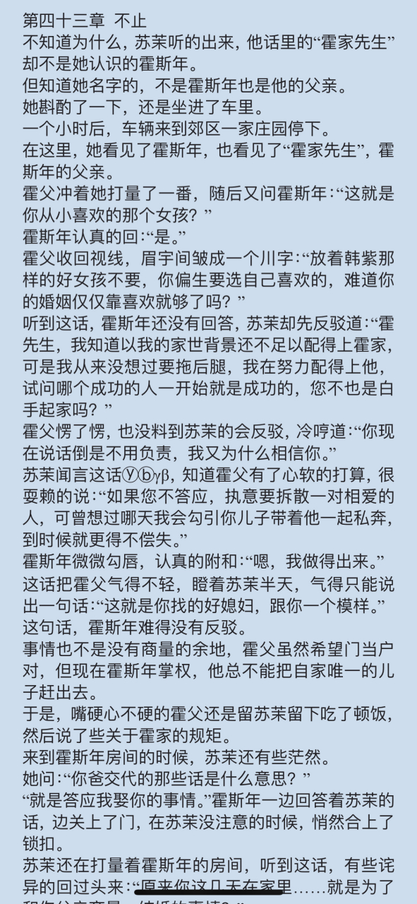 机长文《苏茉霍斯年机长》又名《苏茉霍斯年韩紫》霍斯年苏茉短篇小说