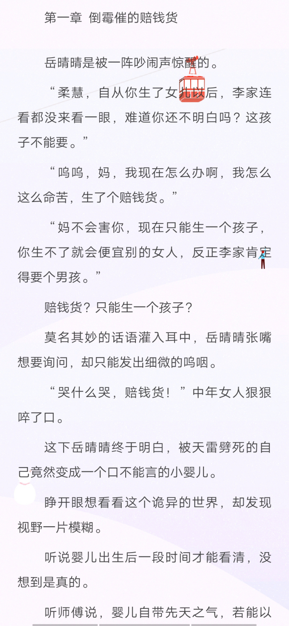 刚刚阅读完抖音爆推荐主角是岳晴晴岳建南穿越年代完结小说《岳晴晴