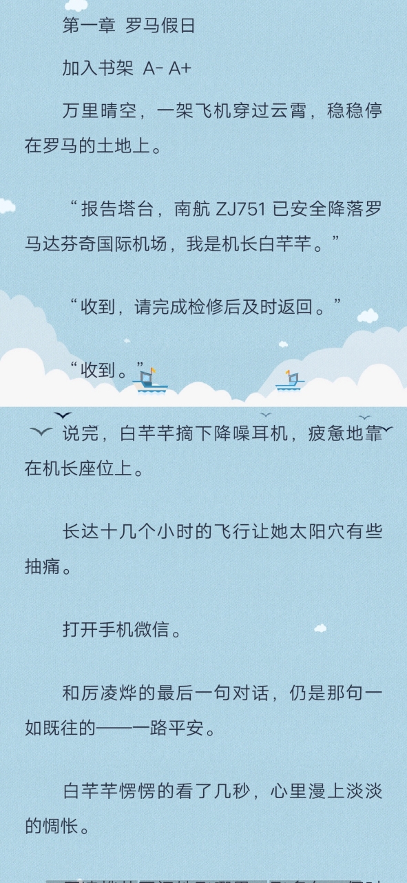 白芊芊机长抖音小说推荐《白芊芊厉凌烨》全文阅读完结【大结局】飞机
