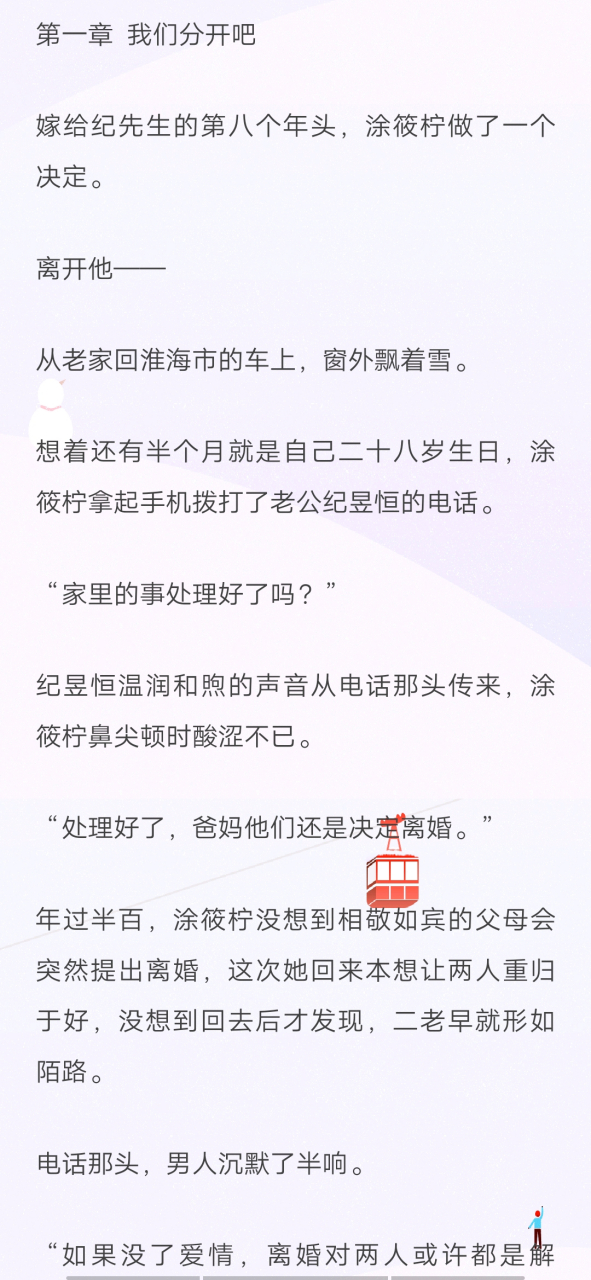 抖音律师文《涂筱柠纪昱恒施颜【大结局已有】