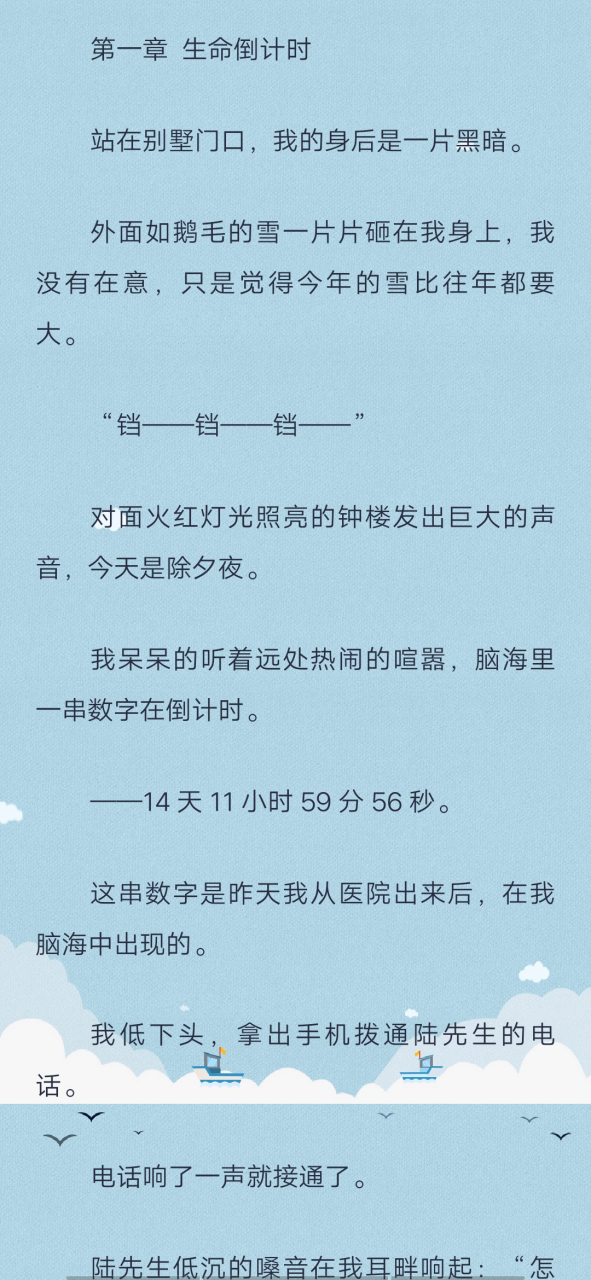 抖音推荐 脑癌现代小说《尤念陆清泽苏倩林/生命倒计时》 书名是尤念