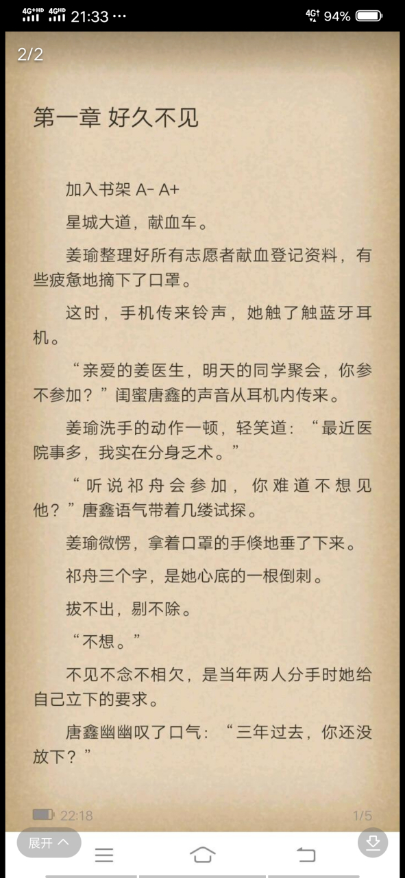 抖音《姜瑜祁舟江语/医生》完整版《全文完结阅读小说》