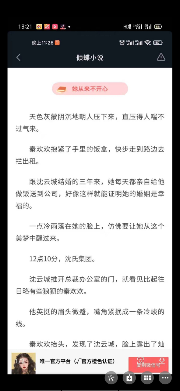 刚刚看完 抖音推荐主角秦欢欢沈云城现代短篇小说《她从来都不开心