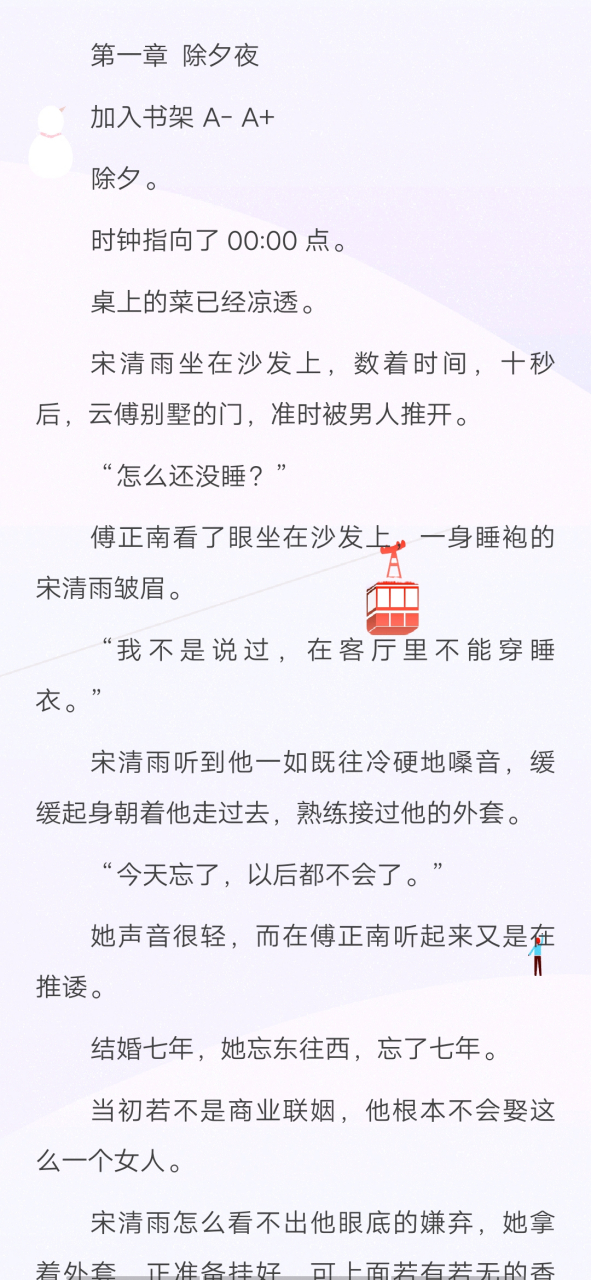 抖音宋清雨傅正南林可小说《宋清雨傅正南》宋清雨傅正南林可全文完结