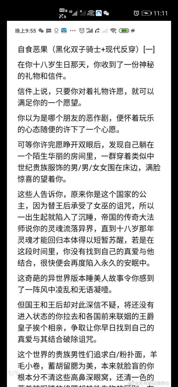 骑士】全文阅读【完整版】《自食恶果by阿兔》全文阅读完结【大结局】