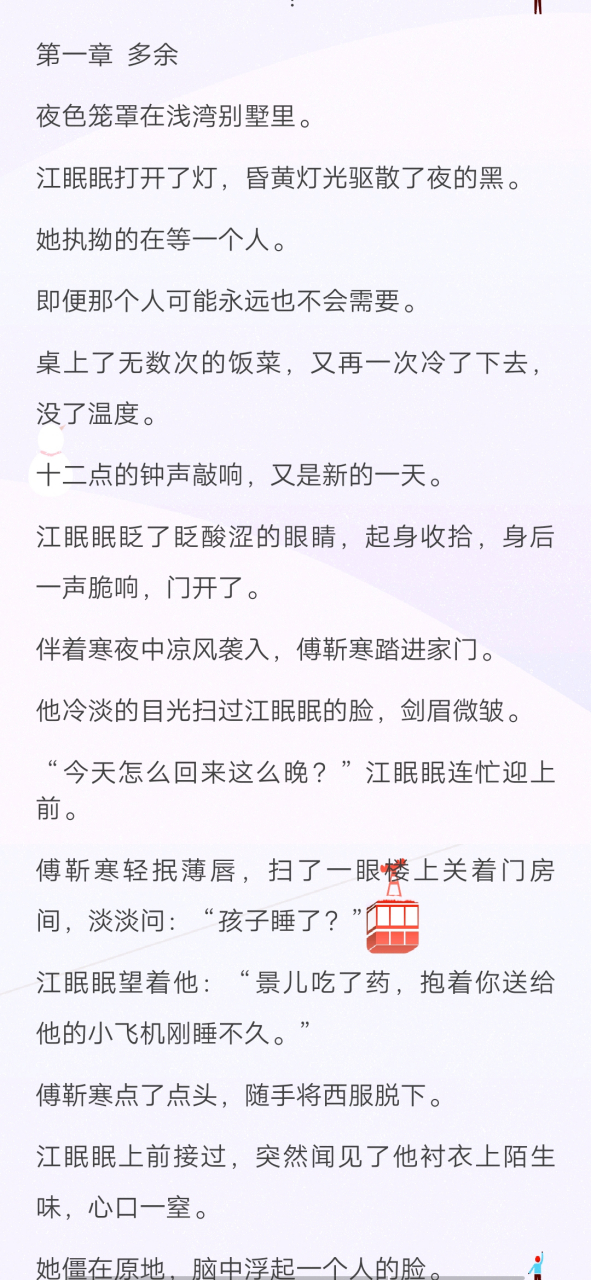 抖音推荐《江眠眠傅靳寒江心怡》又名《江眠眠傅靳寒小说》完整在线