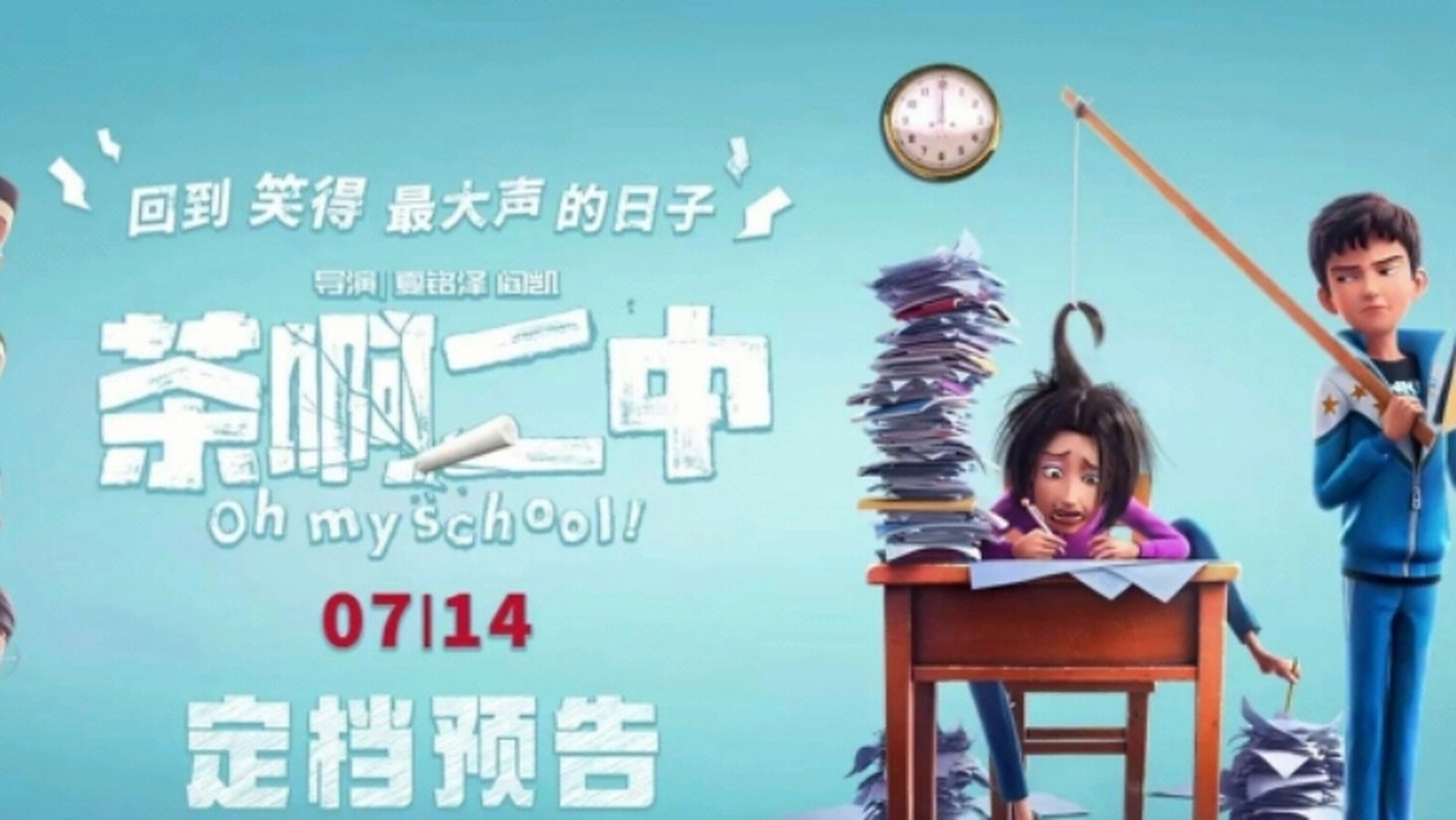 茶啊二中大电影