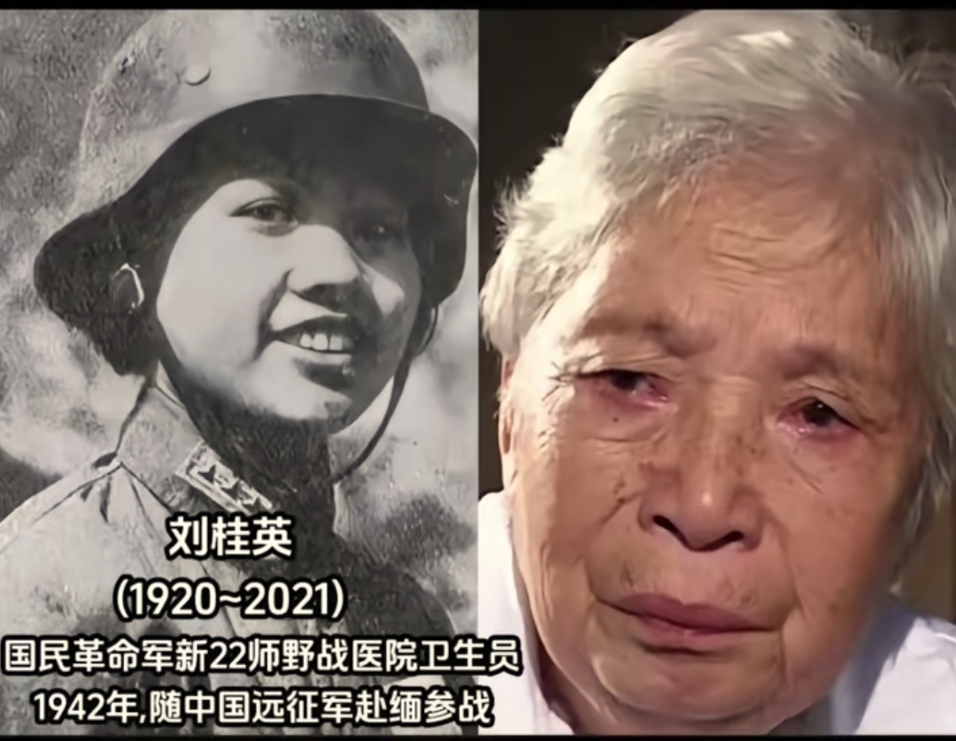 她是中国远征军唯一一位活着走出野人山的女兵; 刘桂英,1920年出生在