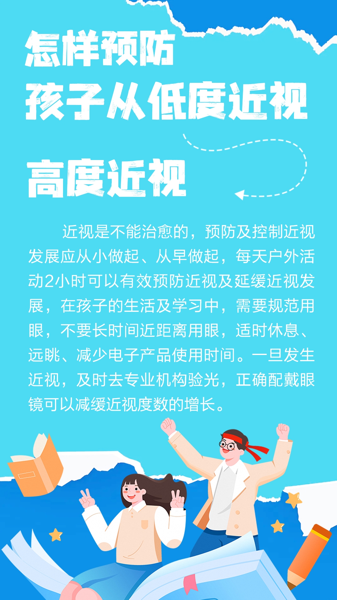 预防近视需科学用眼与生活习惯结合
