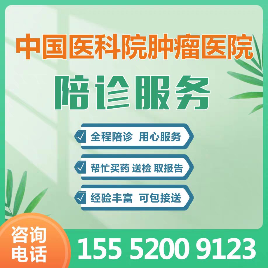包含北京肿瘤医院、全程陪同黄牛票贩子号贩子的词条
