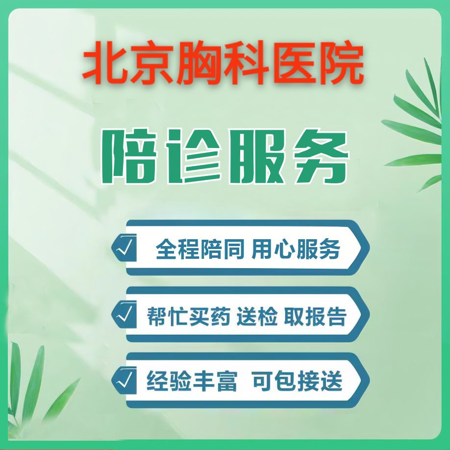 中日友好醫院陪診師的工作內容	醫院跑腿收費標準手續代辦掛號掛號微信_我來告訴你的簡單介紹