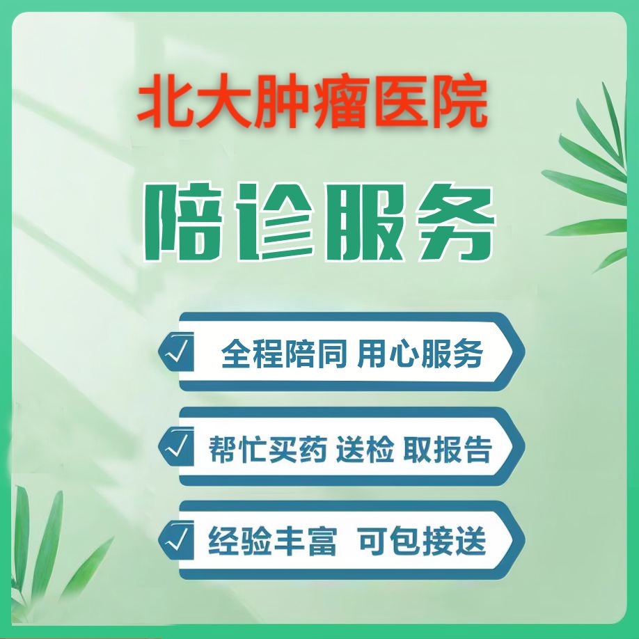 北京大學人民醫院異地就醫陪診代掛號院內科室精準帶路，不用四處打聽的簡單介紹