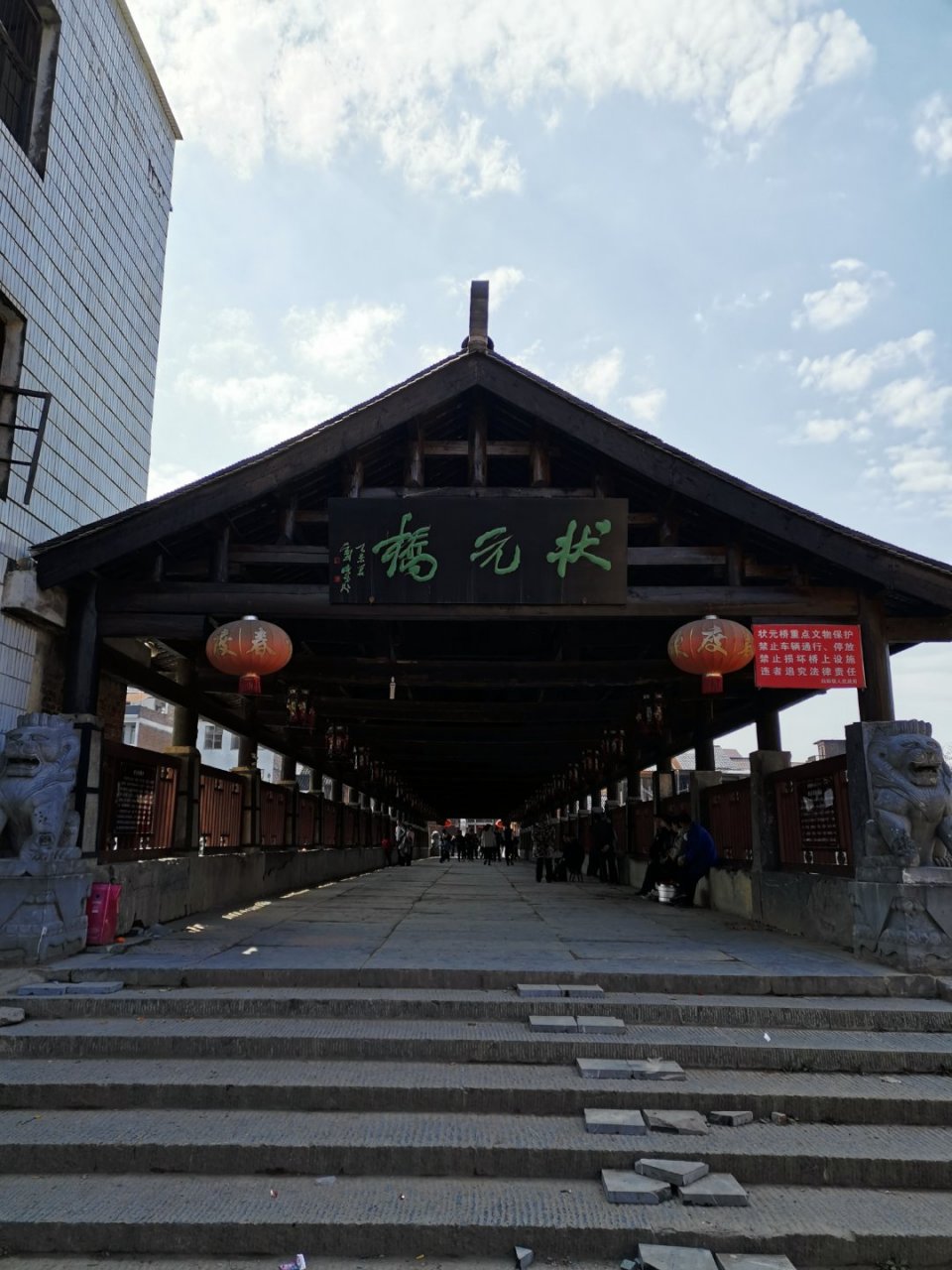 "祁东县归阳镇":"状元桥"   读简介:有点年份.