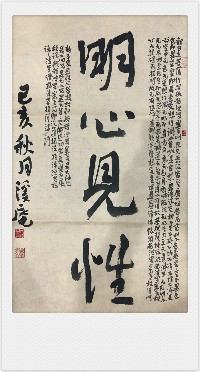 明心见性—姚永红书法作品选.