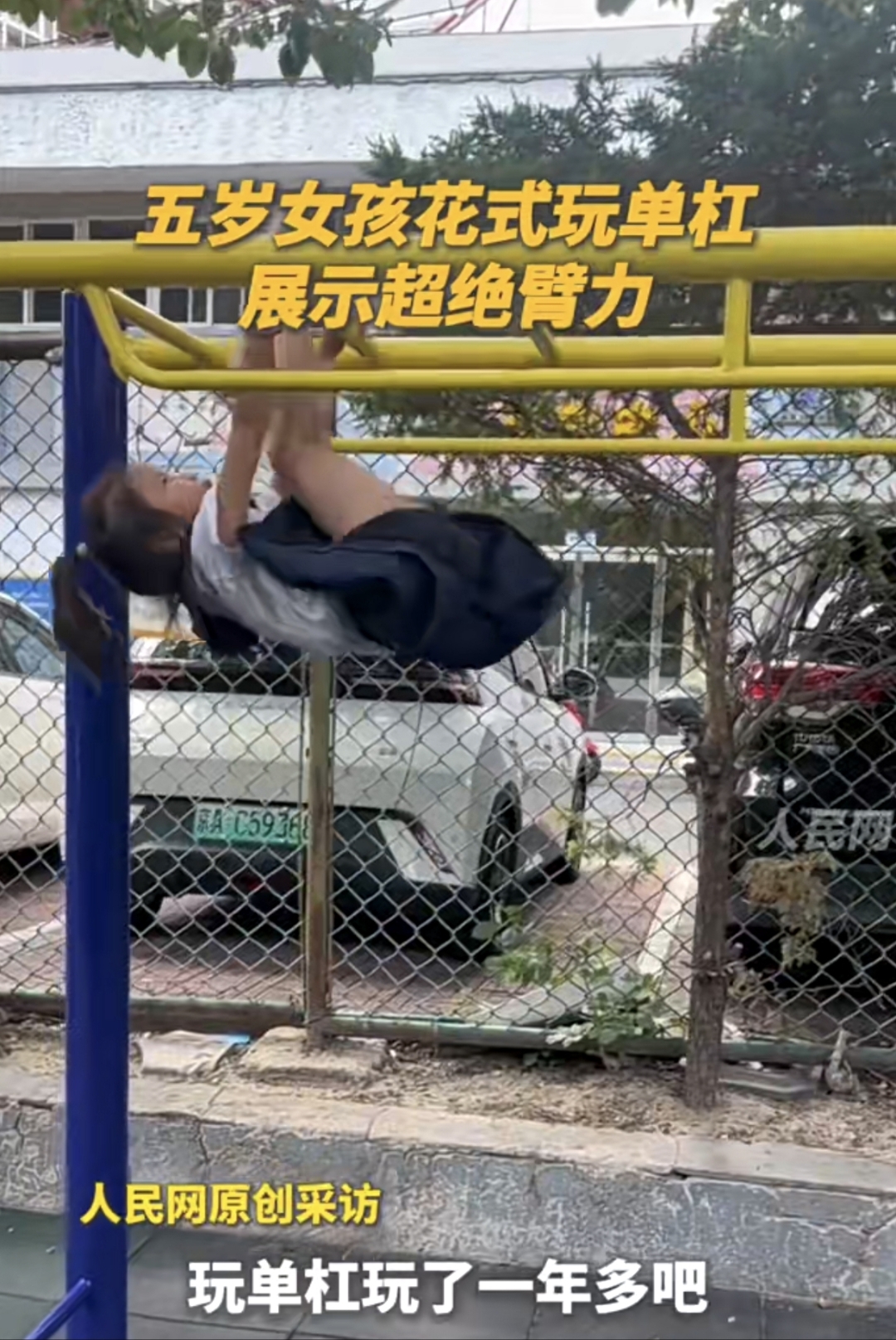 各种高难度动作,上下翻腾,单手转圈,一气呵成,那臂力,我一成年人看