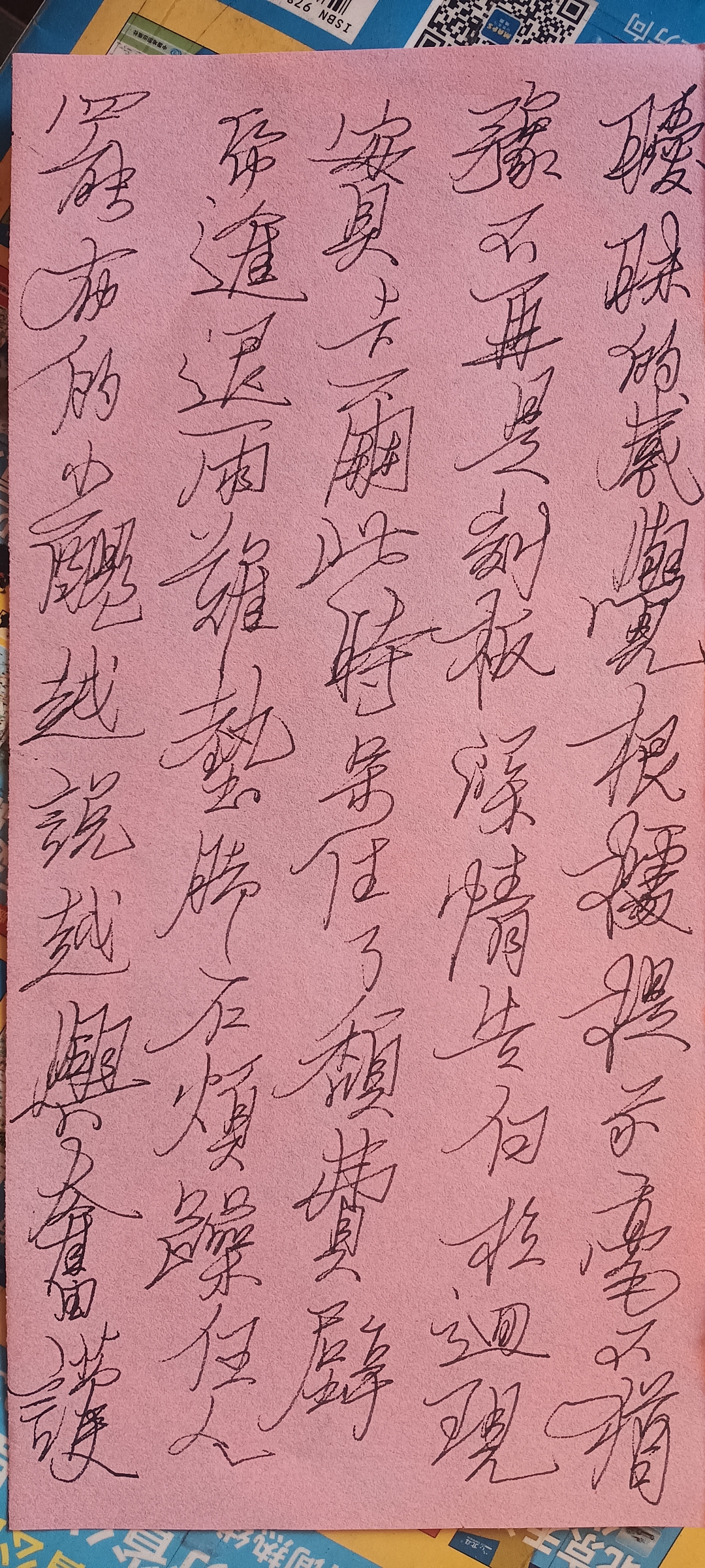 哇,这手写体太赞了,感觉像是艺术品,忍不住想要临摹一番!