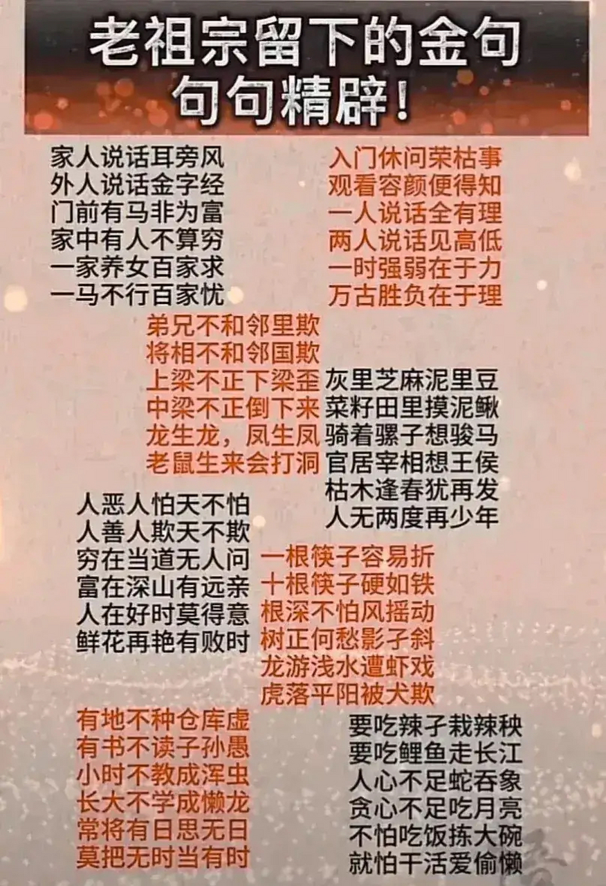 都說前人種樹後人乘涼,沒想到老祖宗們真的是太厲害了,留下的俗語金句