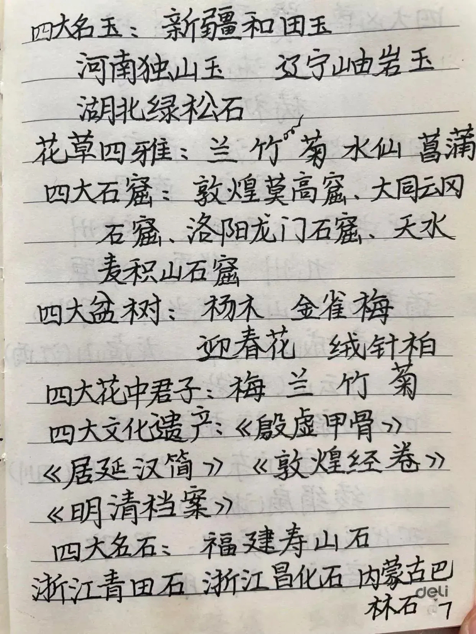 迎春花生物笔记图片