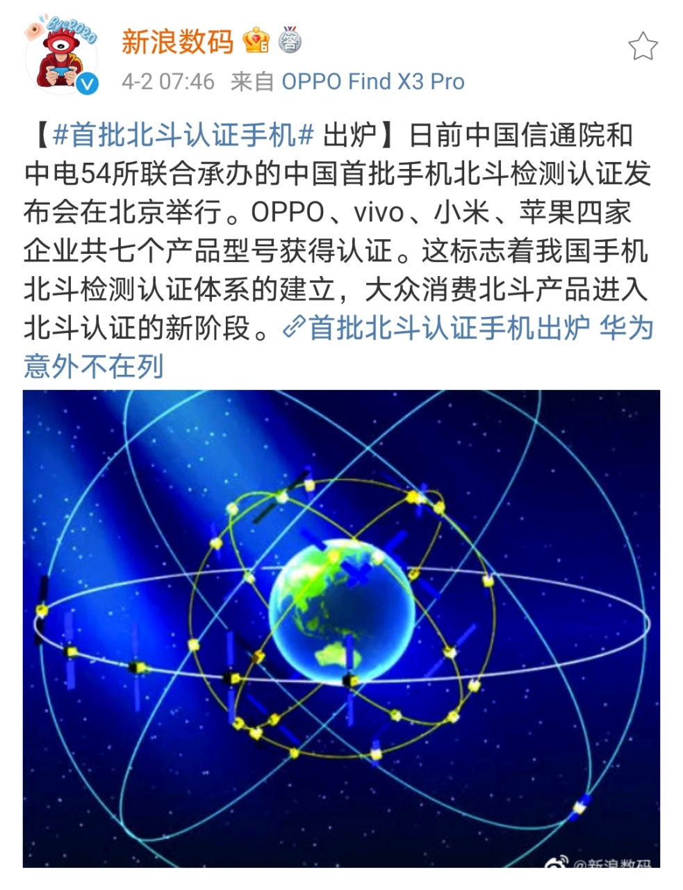 那么,为何首批北斗认证没有华为呢?