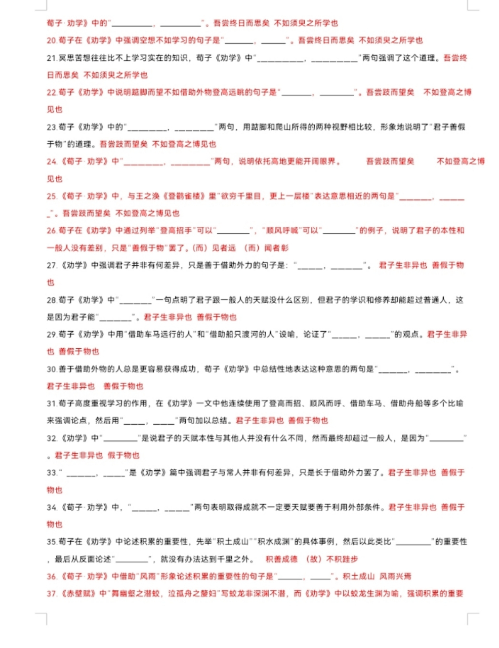 《劝学》理解性默写