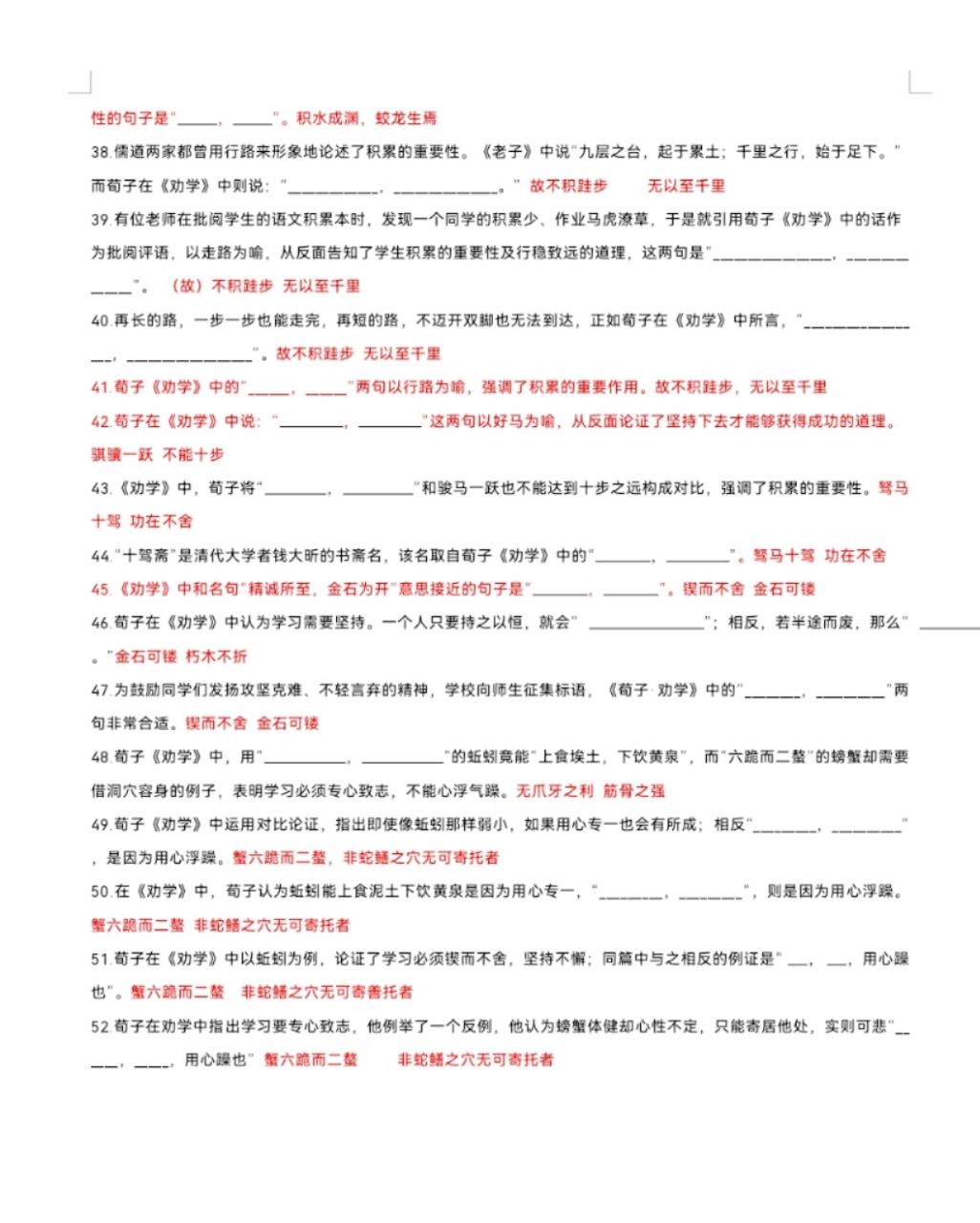 《劝学》理解性默写