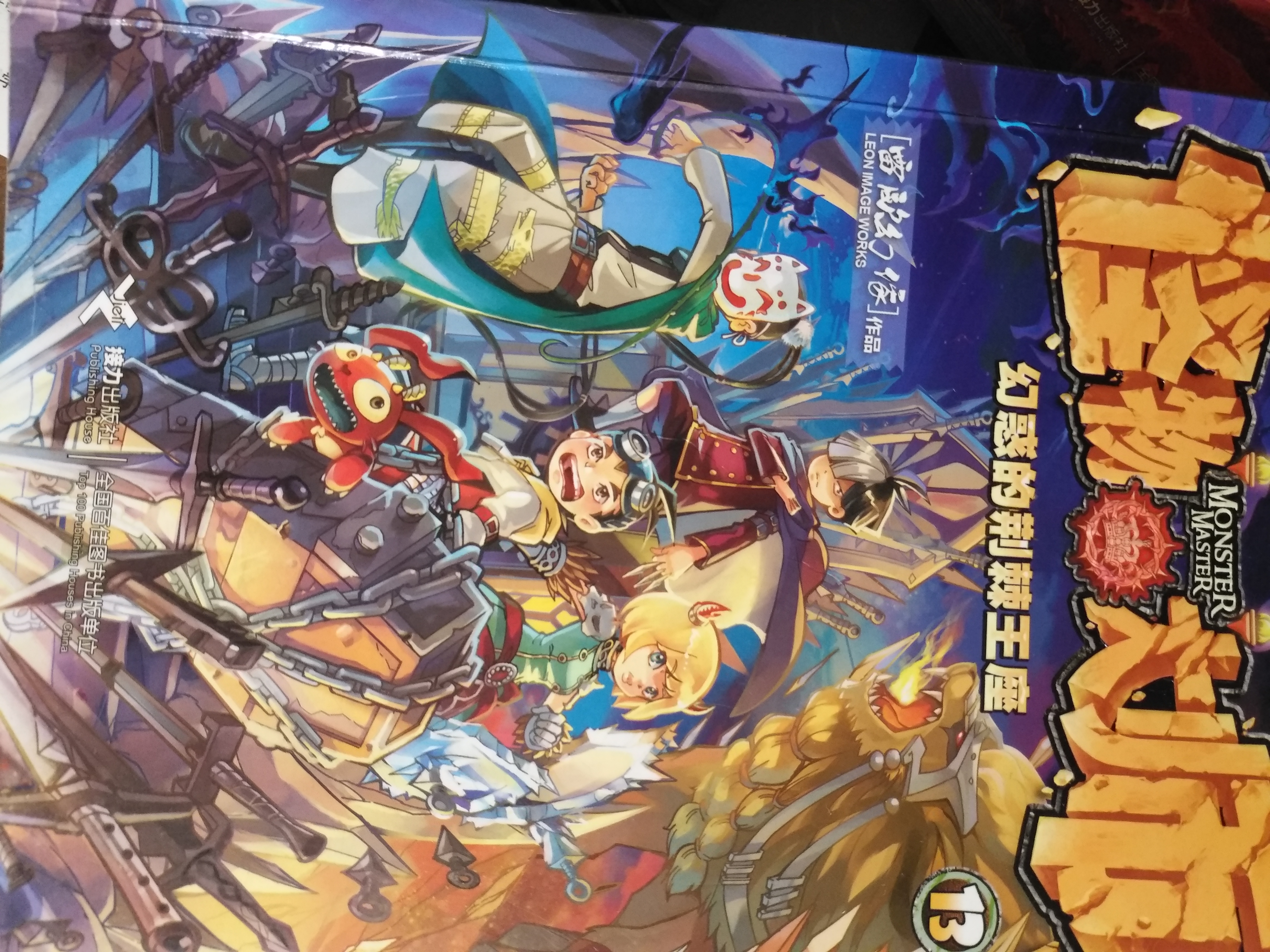 怪物大师第13部中的一幅图,有发现不对的地方吗?