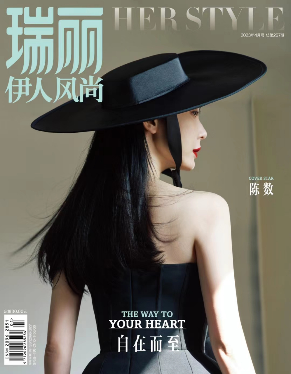 陈数# 瑞丽伊人风尚,四月刊封面,自在而至,万事来之即安之.