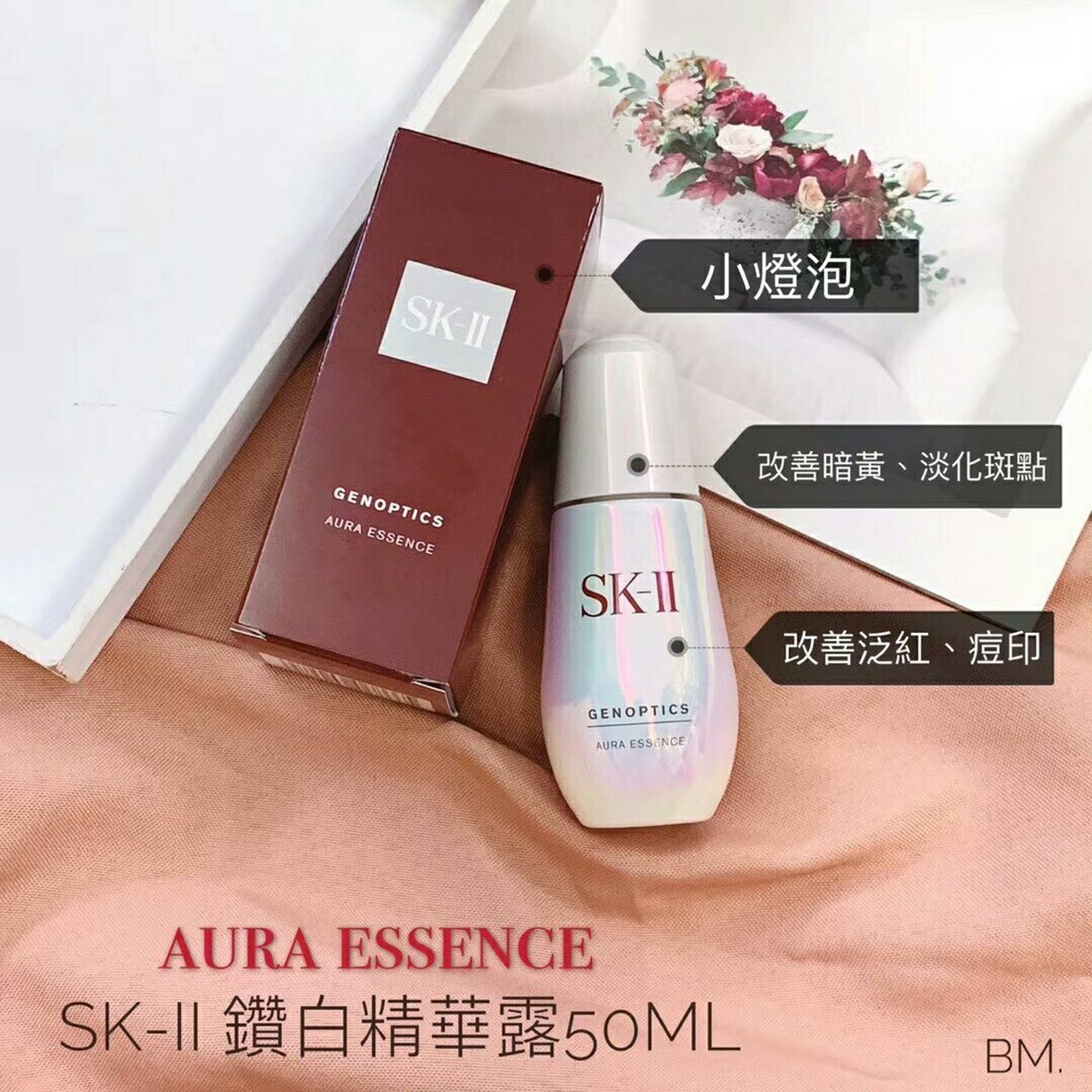 50ml  75ml  sk2小灯泡精华aura essence 针对击退底层斑点!