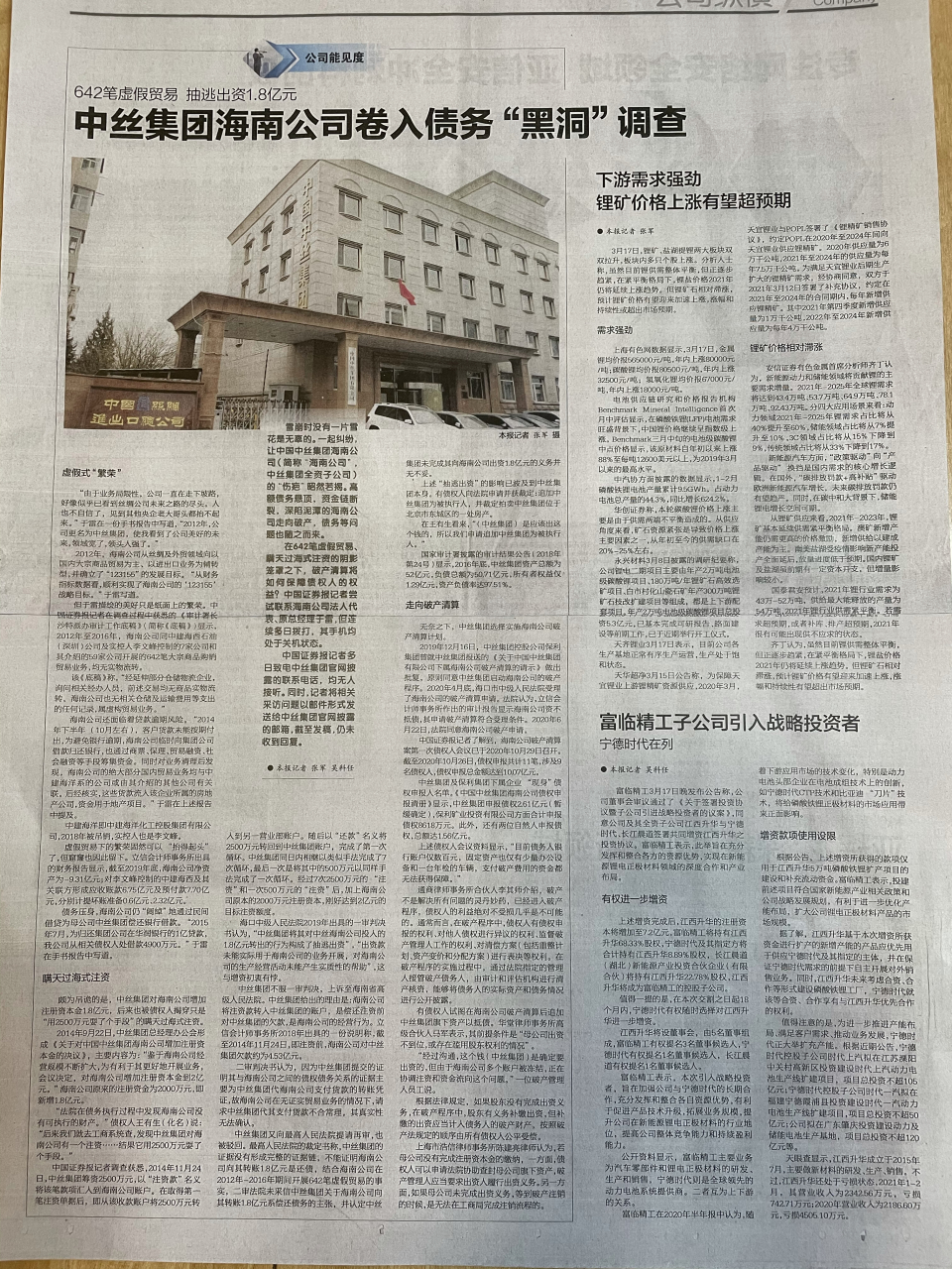 何姿玲 被举报人:中国中丝集团有限公司          中国中丝集团海南