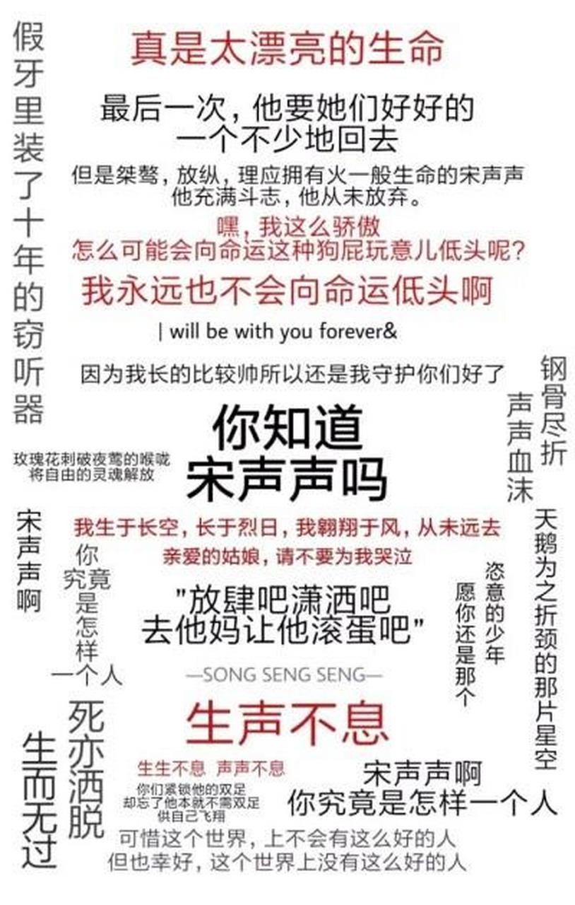 生生不息,声声不息 宋声声生日快乐!