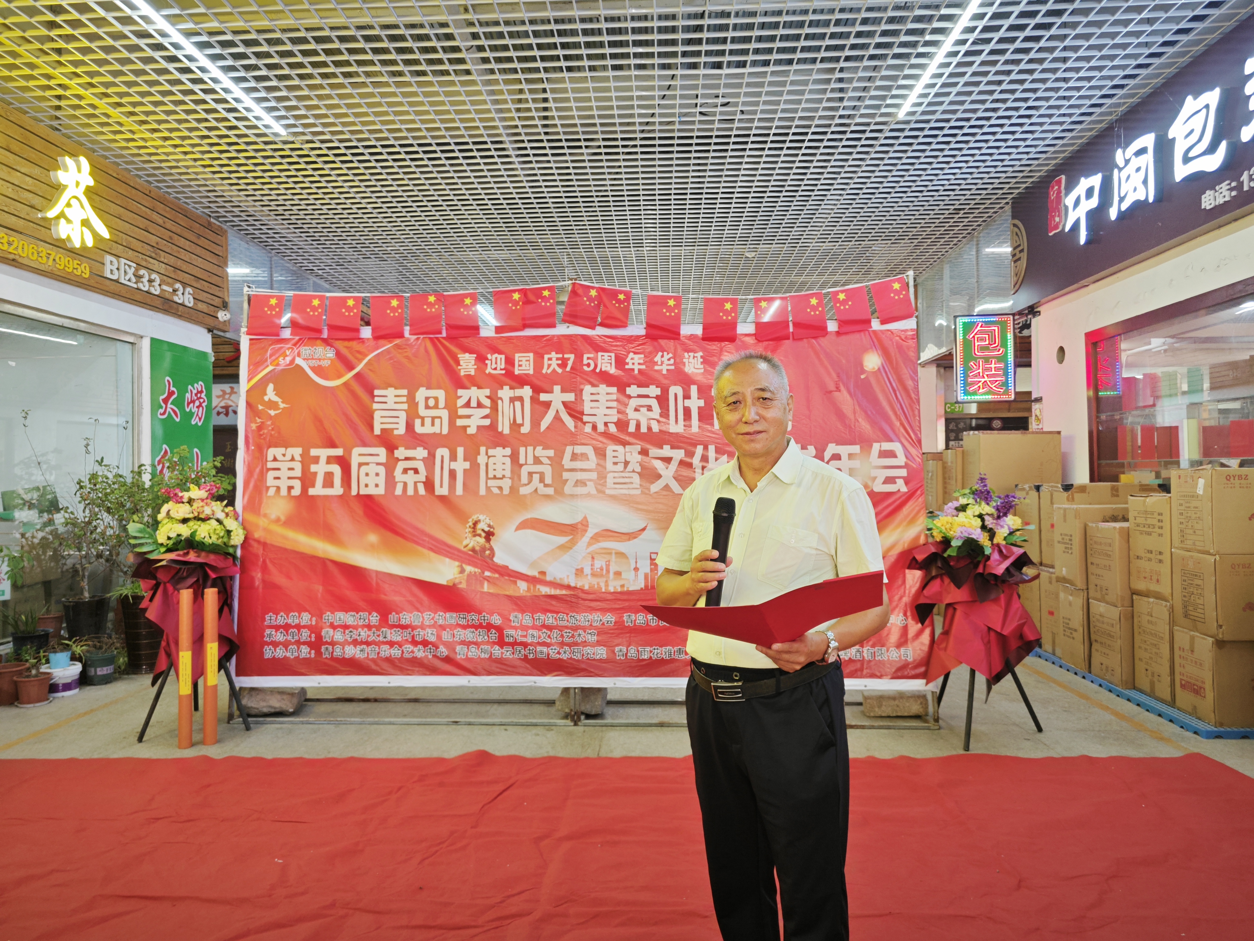 迎来了其第五届茶博会暨文化艺术年会的青岛市崂山区山东头村李发友