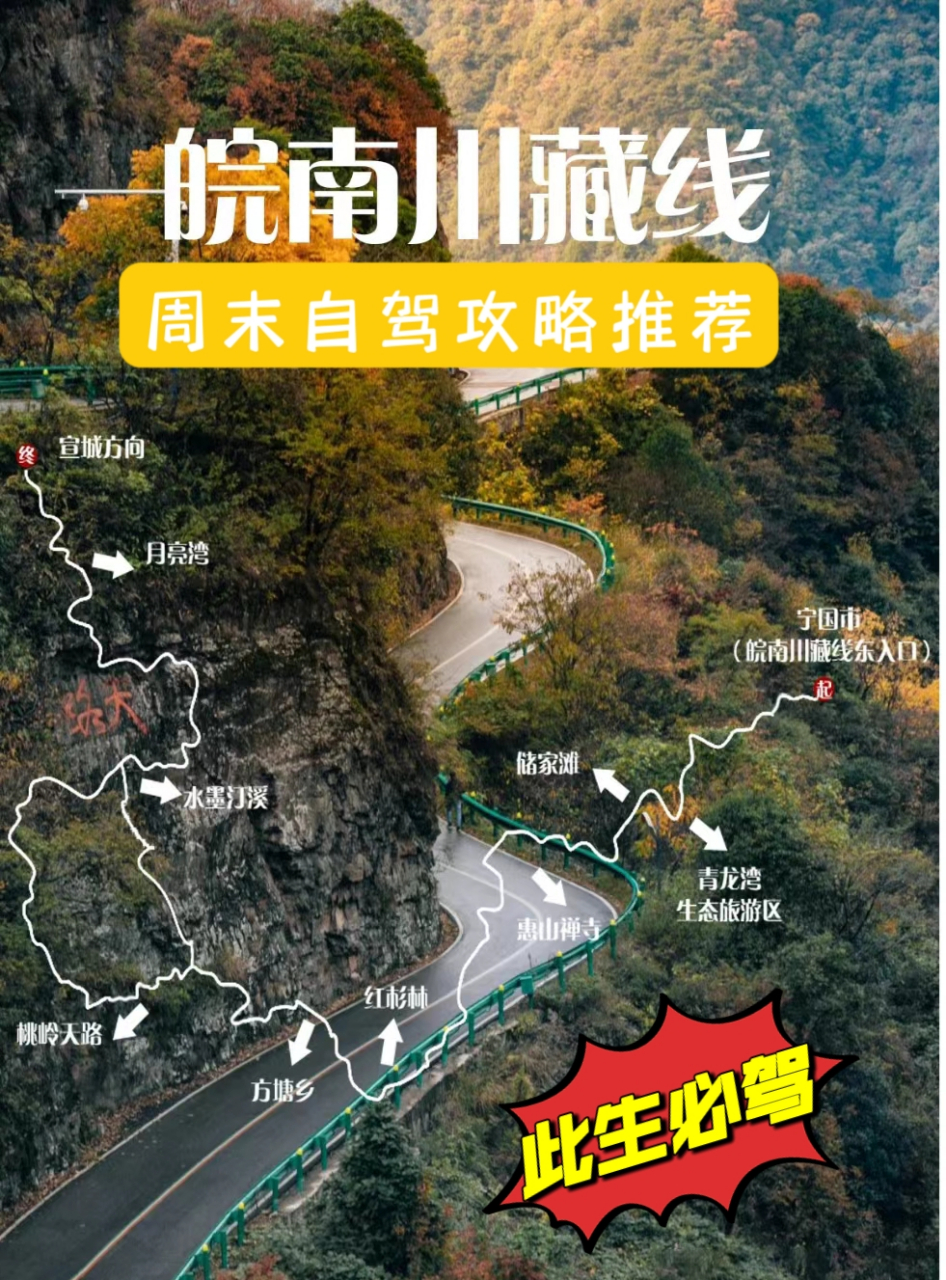 打卡最美的自然风光,自驾皖南川藏线是最好的选择,周末妥妥的安排上