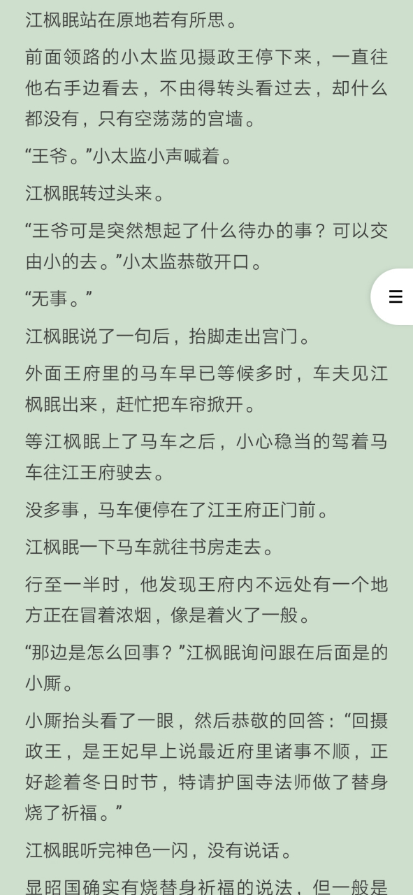 爆推主角虞紫鸢江枫眠元柔小说《丞相之女与摄政王》虞紫鸢江枫眠古言