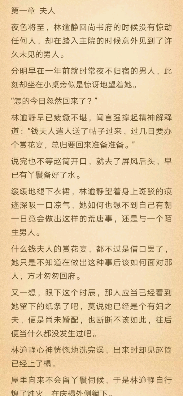 《林逾静赵简》将军他今天也在撬墙角》完整(全文在线阅读【全章节】