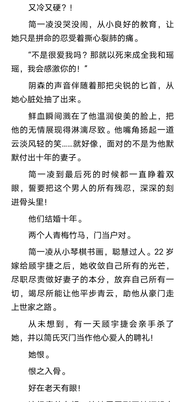 《简一凌翟昀晟》—抖音现代—长篇重生文 抖音长篇《简一凌翟昀晟