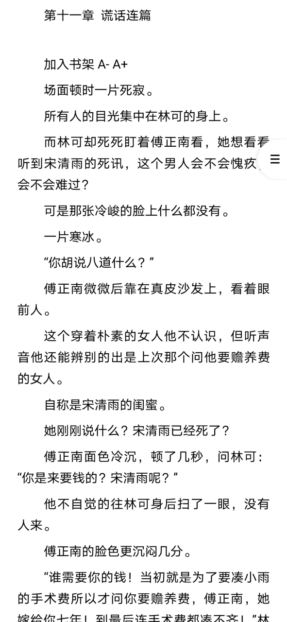 宋清雨傅正南〕宋清雨傅正南林可短篇脑癌小说 〔宋清雨傅正南〕宋