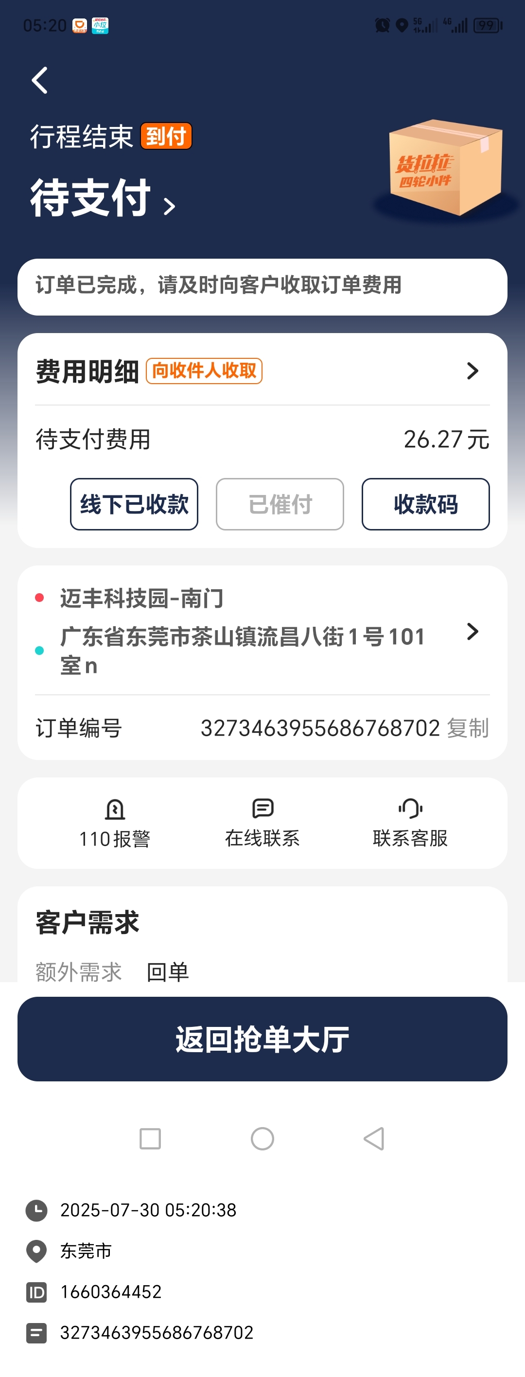 接单平台安全吗现在 接单平台安全吗现在