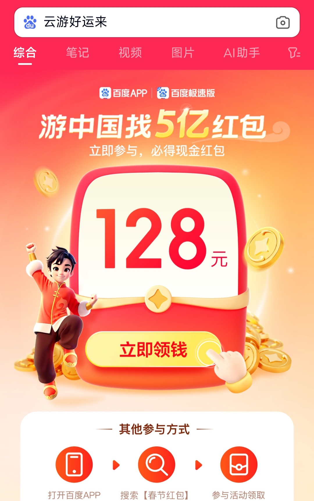 百度红包活动，百度红包活动南北组队PK