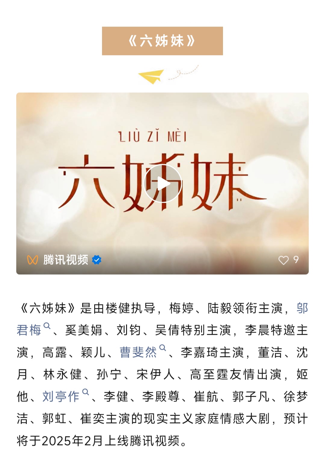 《六姊妹》大结局一览表